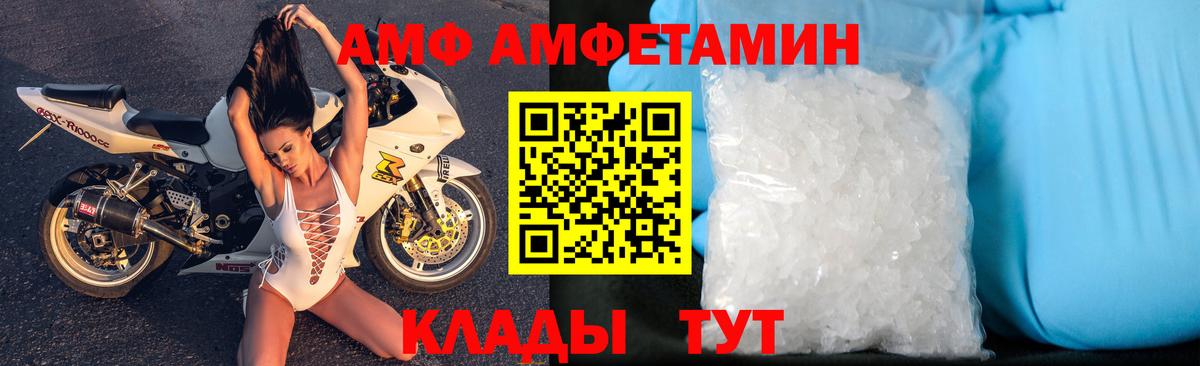 Борисоглебск  Amphetamine Розовый  Вход с VPN 