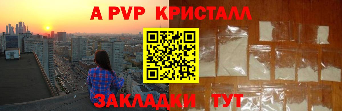Alpha-PVP Crystall Борисоглебск