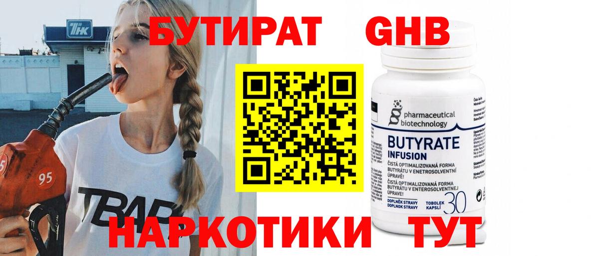 Бутират  БУТИРАТ буратино  Вход с VPN  Борисоглебск 