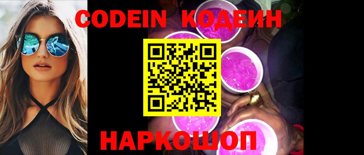 Кодеиновый сироп Lean напиток Lean (лин)  Вход с VPN  Кодеиновый сироп Lean напиток Lean (лин)  Борисоглебск 