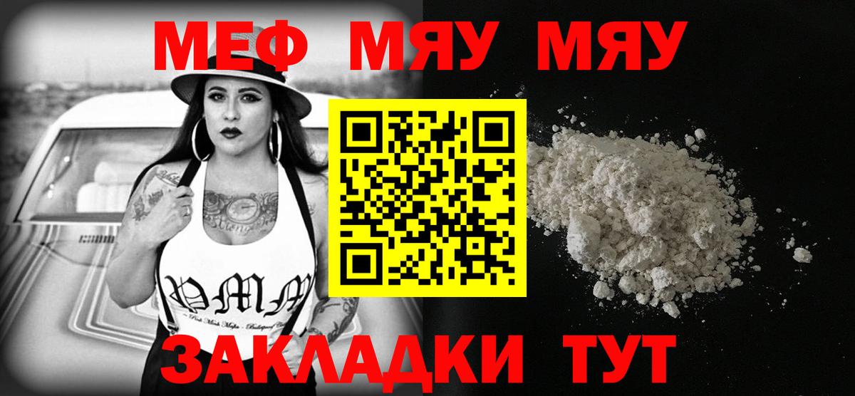 Борисоглебск  наркошоп  Меф мяу мяу  Вход с VPN  МЯУ-МЯУ мука 