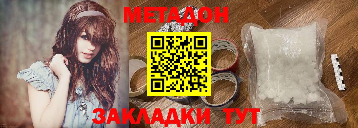 Метадон methadone  Вход с VPN  Борисоглебск  МЕТАДОН кристалл 