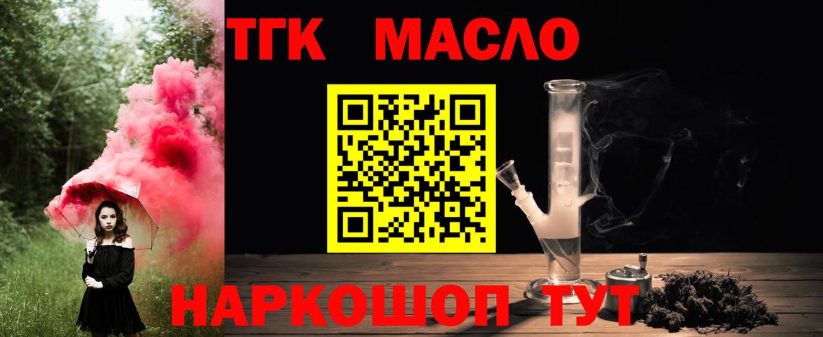 ТГК концентрат  Вход с VPN  Борисоглебск  Дистиллят ТГК вейп 